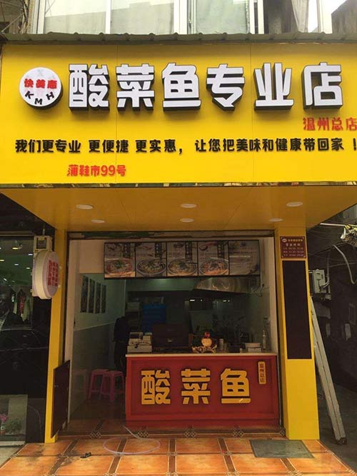 温州总店