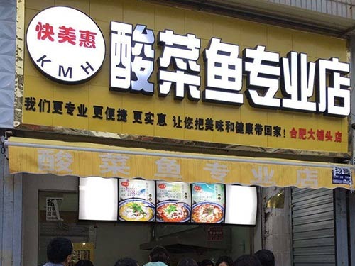 合肥大铺头店