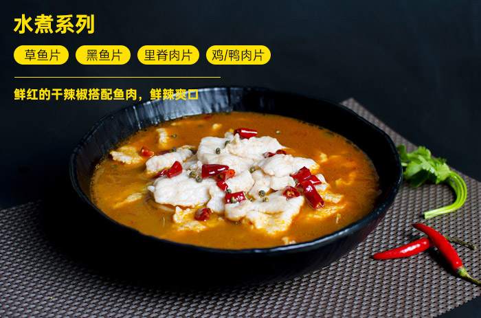 水煮系列
